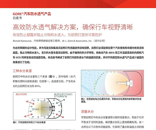 汽車車燈視野清晰白皮書(shū)